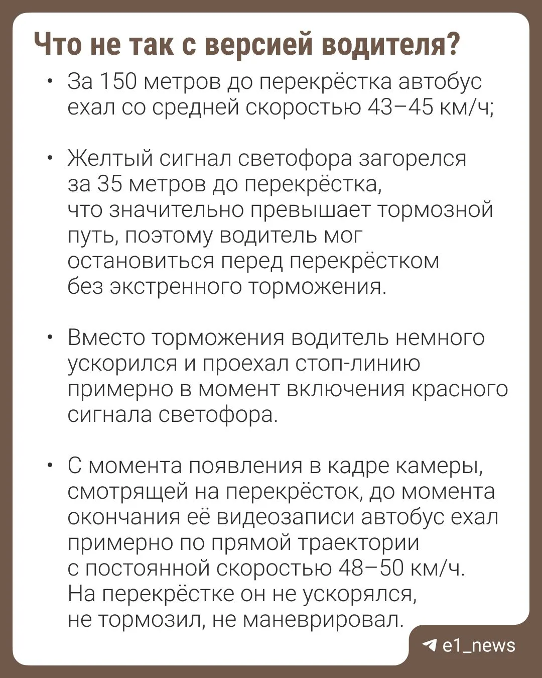 Мог ли водитель автобуса-убийцы избежать наезда на людей?