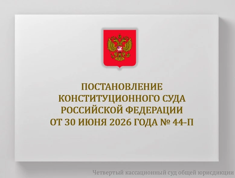 Конституционный Суд РФ допустил возможность заключения под стражу скрывшегося обвиняемого при невозм