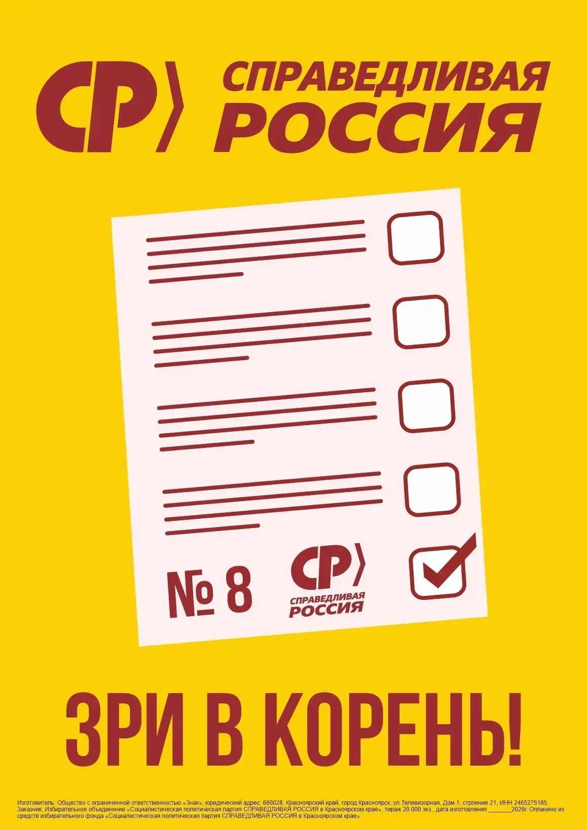 ЗРИ В КОРЕНЬ❗️