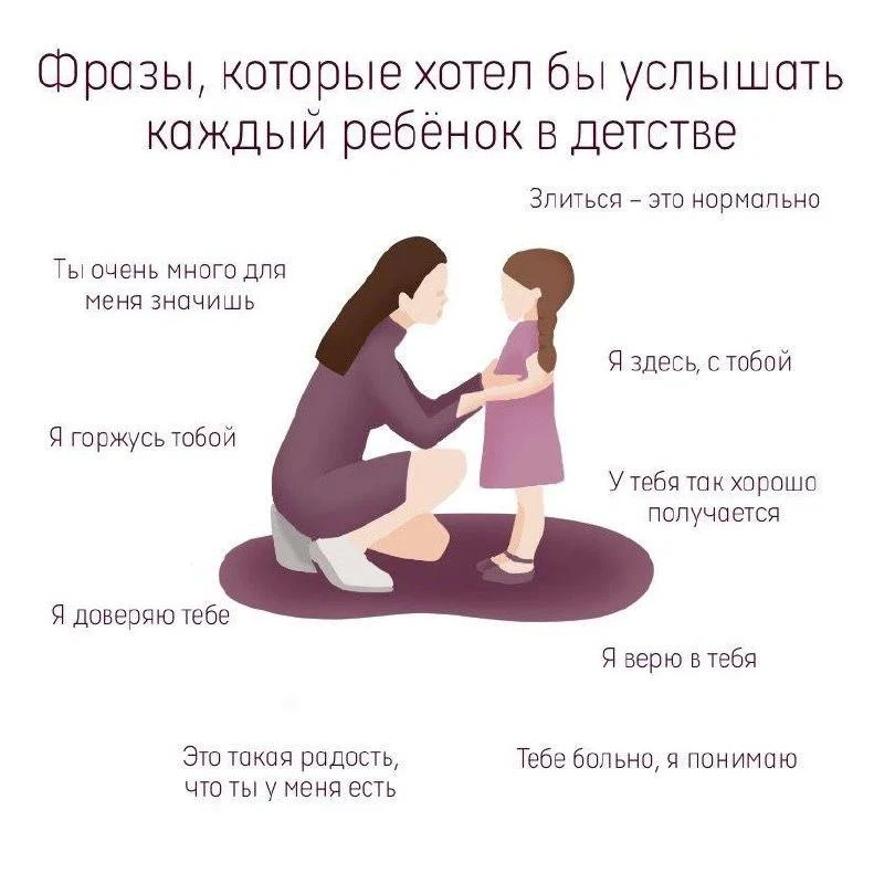 Важные фразы для ребенка ❤