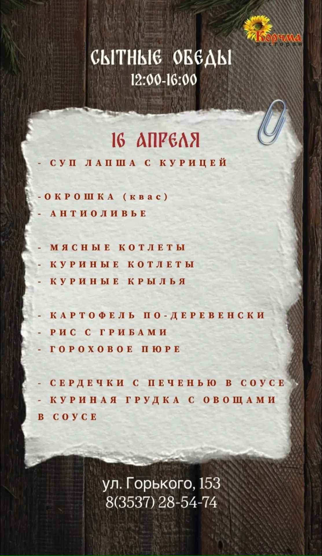 Ждём вас с 12:00 до 16:00.