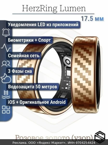 💍Умное кольцо с Уведомлениями Lumen RW (Золото Узор 8)