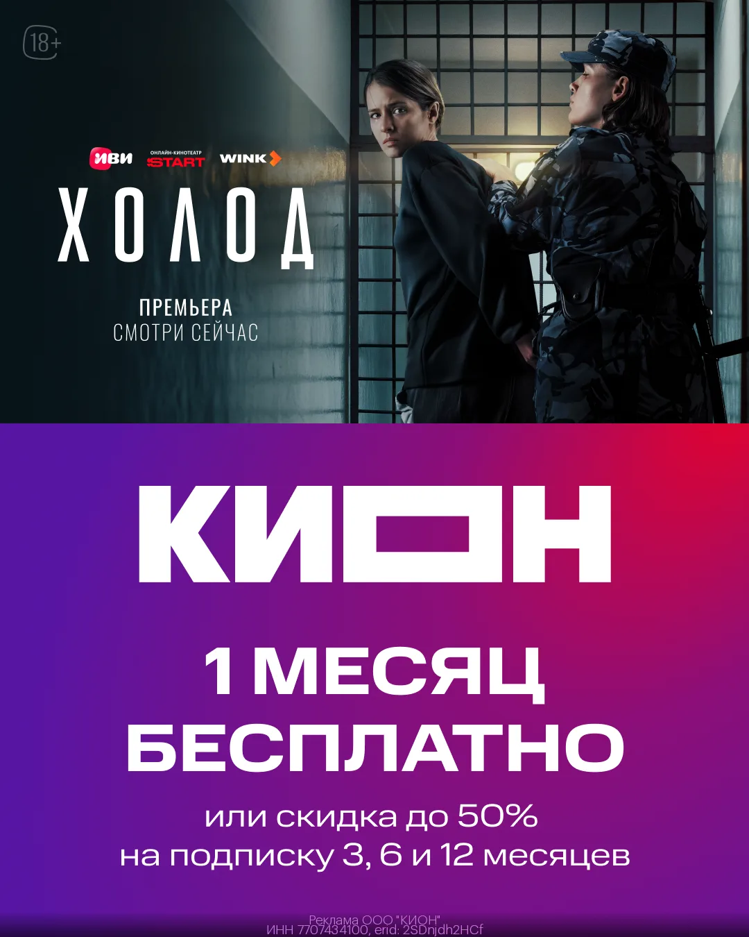 ⚡️Сериал «Холод» уже на КИОН!