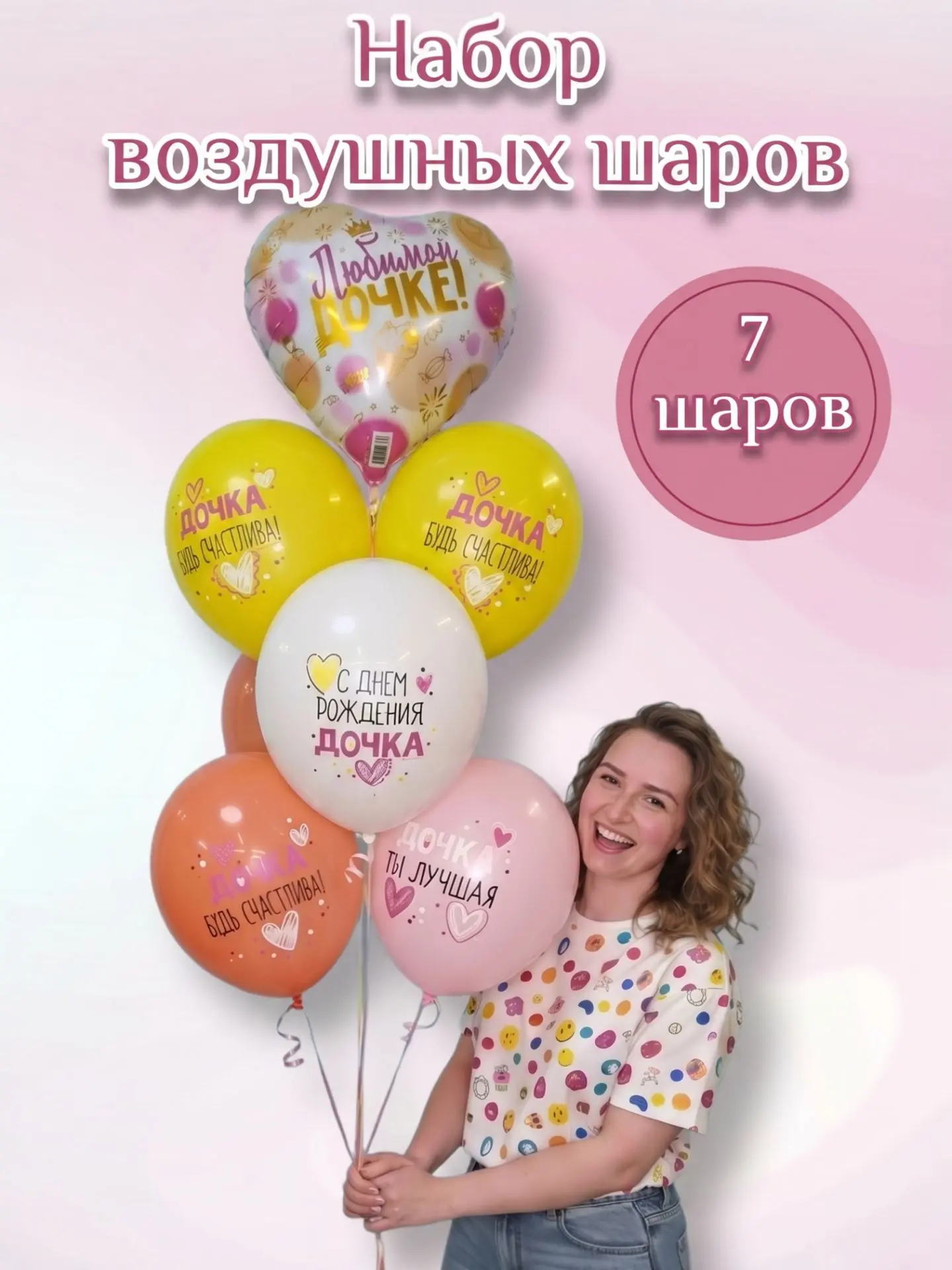 Набор шаров для самостоятельного украшения праздника вашей дочери! Товар на Wildberries.