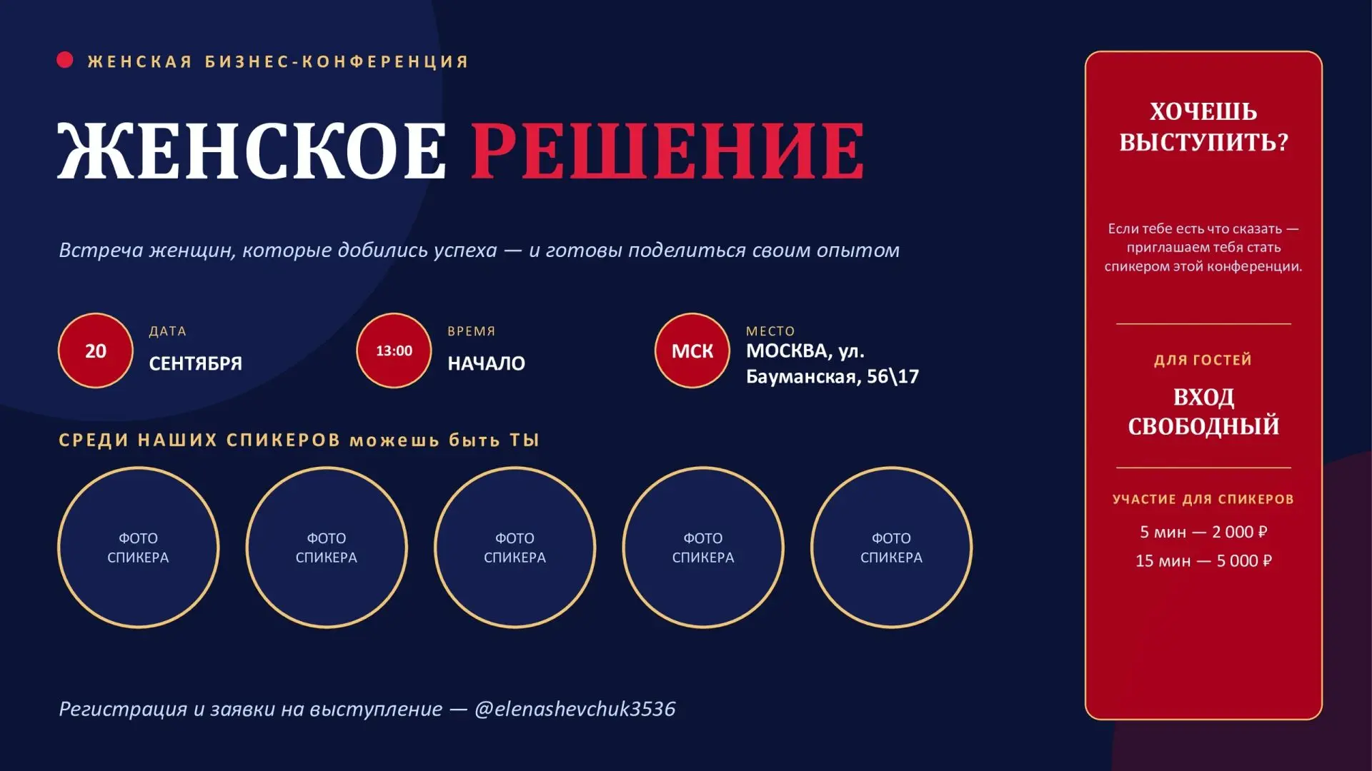 Уважаемые подопечные! 20 сентября состоится конференция «Женское решение».