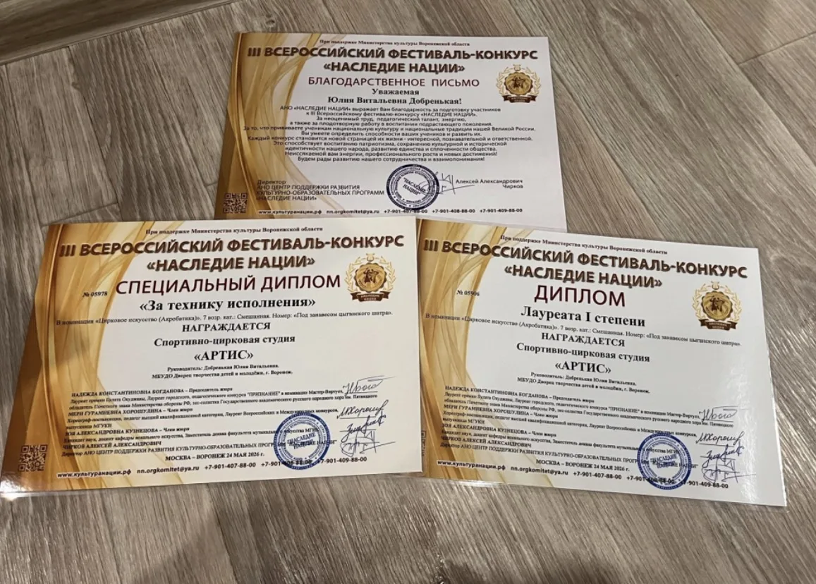 Поздравляем обучающихся объединения «Цирковая студия» и педагога Добренькую Юлию Витальевну с присуж
