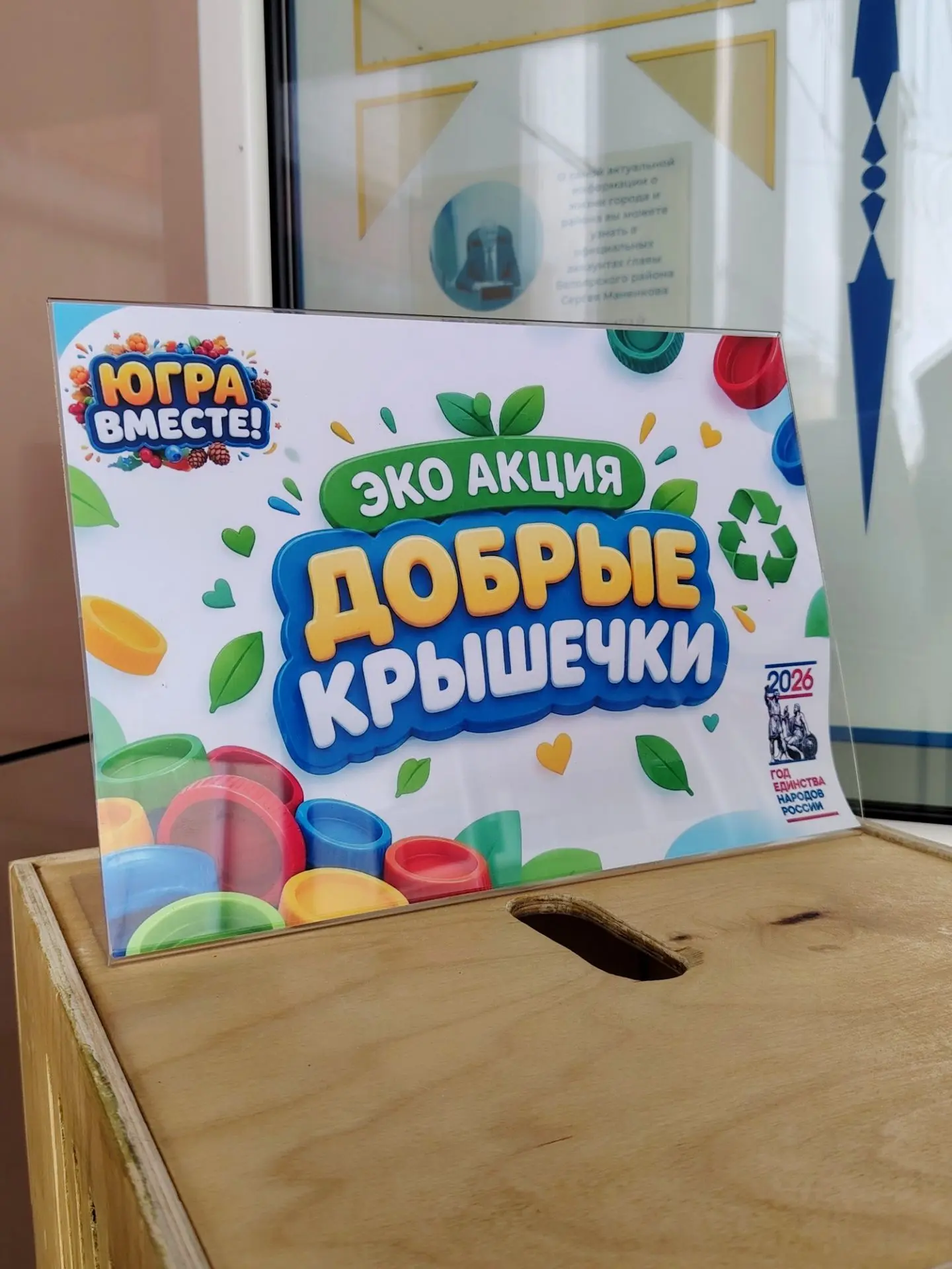 Экологическая акция «Добрые крышечки» 🌱