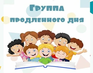 Уважаемые родители! Для изучения потребности в группах продлённого дня в МБОУ ЗСОШ прос...