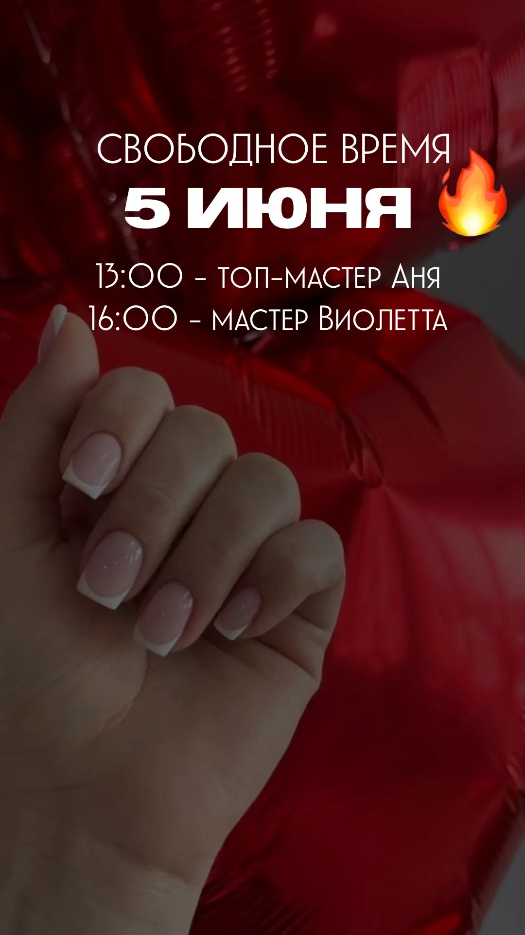 Забирайте места на завтра - маникюр или педикюр 🔥 Подготовьтесь к выходным 🫶🏻