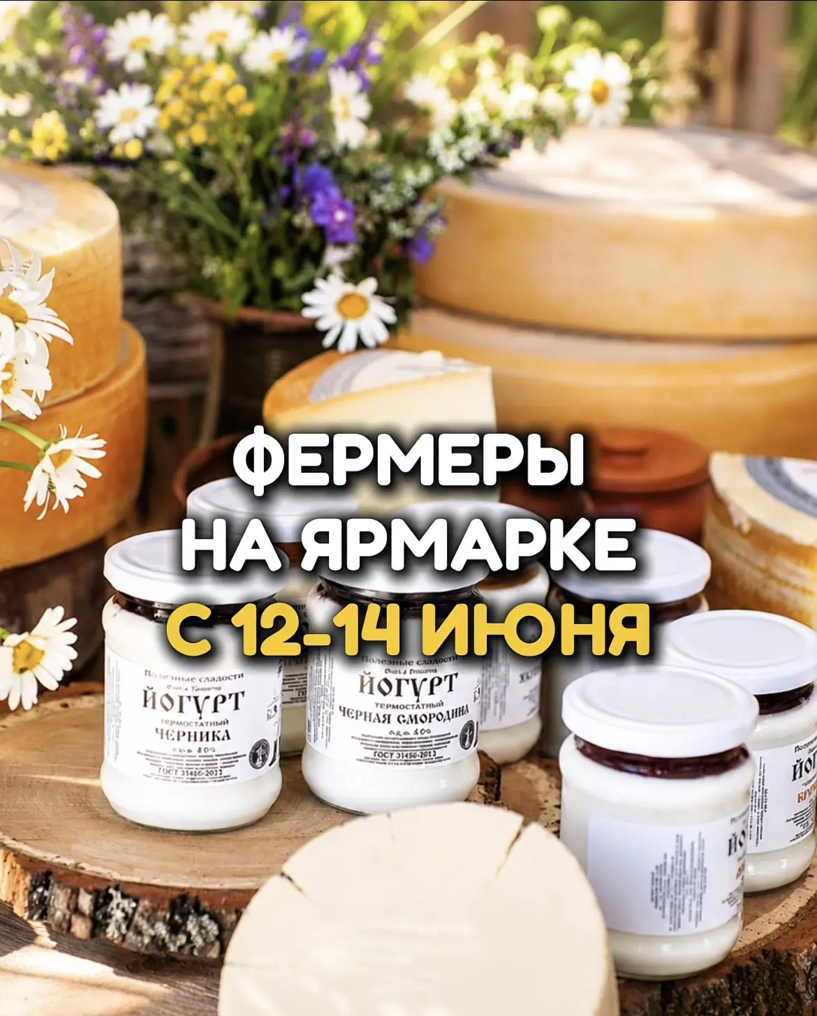 Самое вкусное на ярмарке, на Истринской сыроварни Олега и Татьяны Сироты — от лучших фермерских хозя
