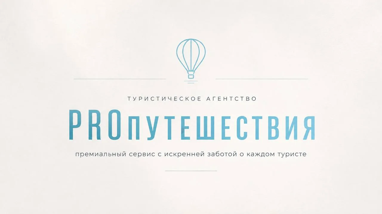 ПОЧЕМУ ДВА «ОДИНАКОВЫХ» ТУРА МОГУТ СТОИТЬ ПО-РАЗНОМУ?