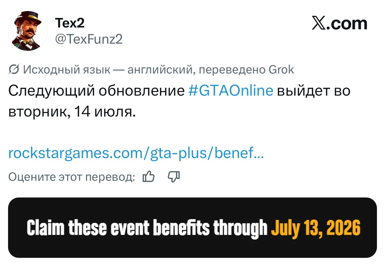 ОБНОВЛЕНИЕ - 14 ИЮЛЯ!

Подписка GTA+ заканчивается во вторник, 14 июля. По традиции, сразу после это