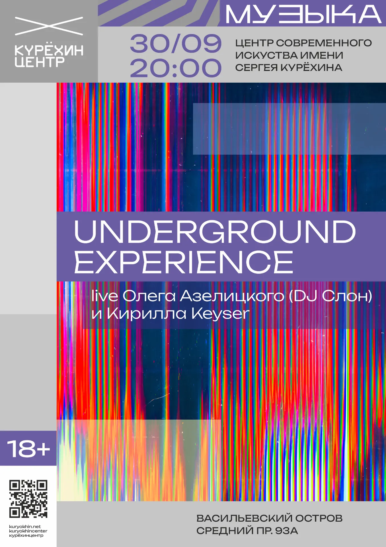Звуки города, природы и электроники. Underground experience.