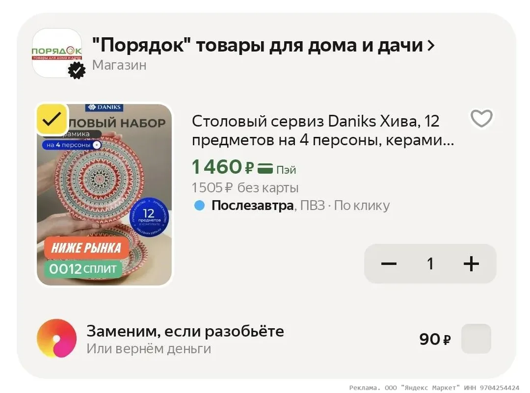 Столовый сервиз Daniks Хива, 12 предметов на 4 персоны, керамика, красный цвет с орнаме...