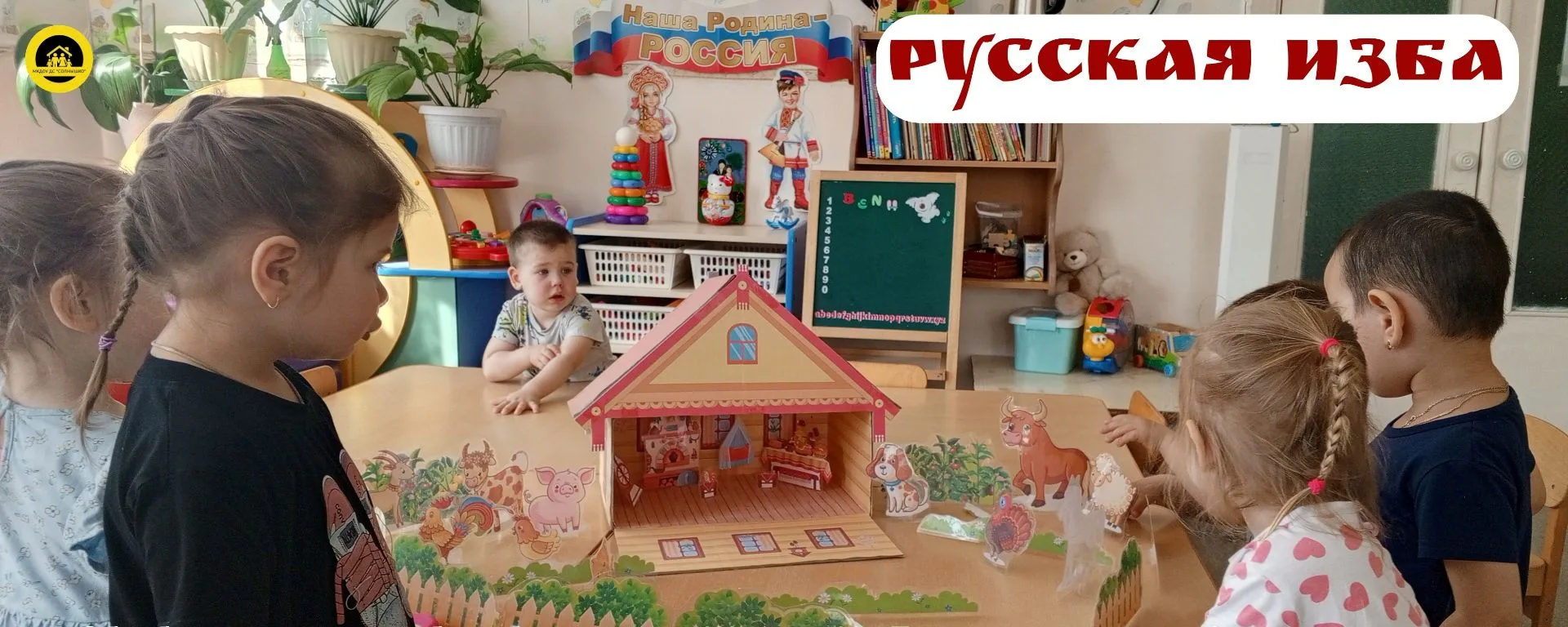 Дети группы "Цыплята" с большим интересом рассматривали макет "Русская изба".  Знакомил...