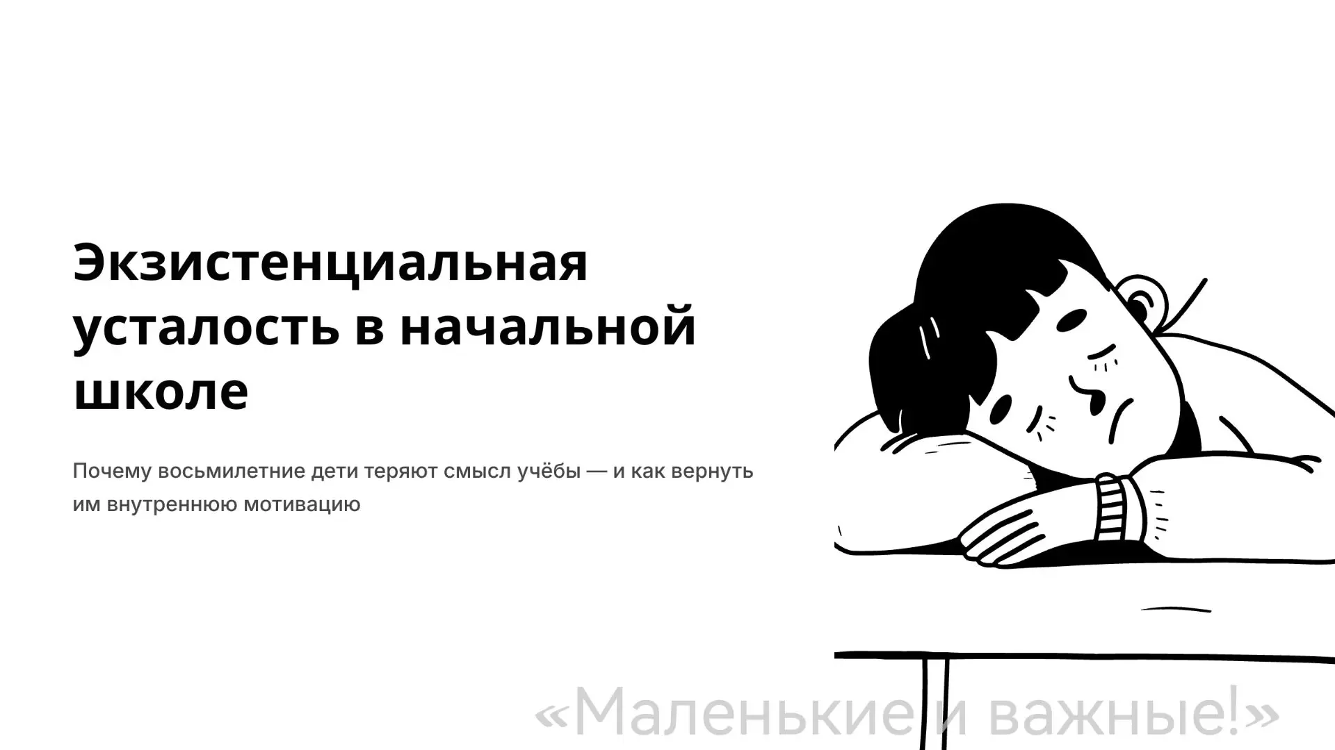 Каждый ребёнок – это целый мир, полный эмоций, открытий и вызовов. Особенно в начальной...