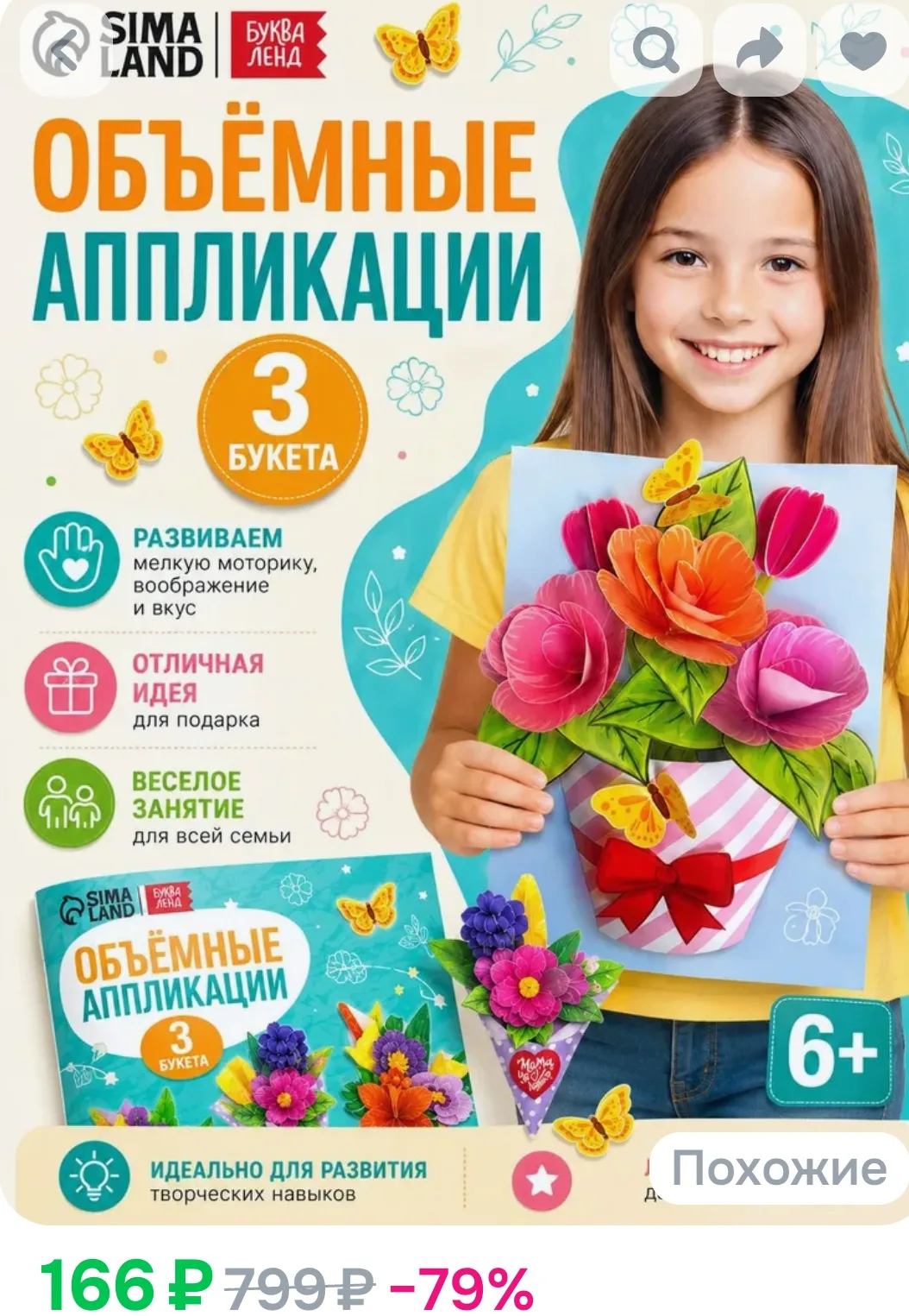 Аппликация для детей, "Объемные букеты", 3 букета, Буква-Ленд, вырезалки для детей