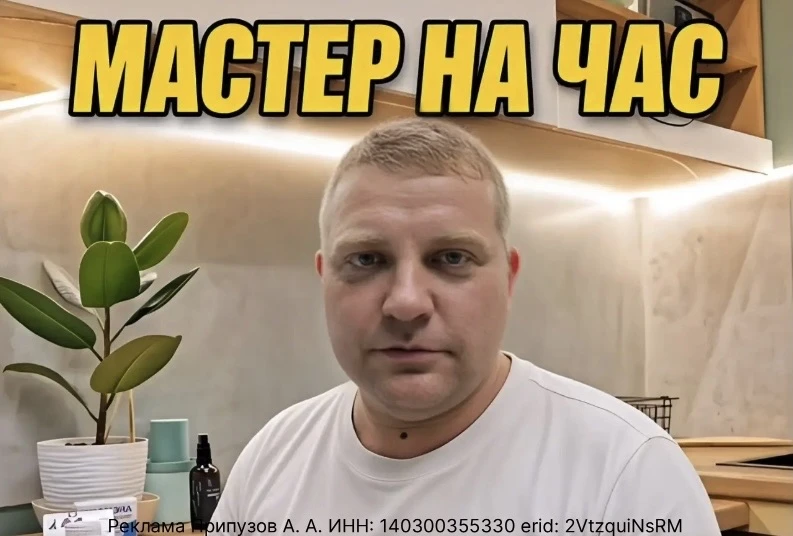 Александр. Мастер на час.