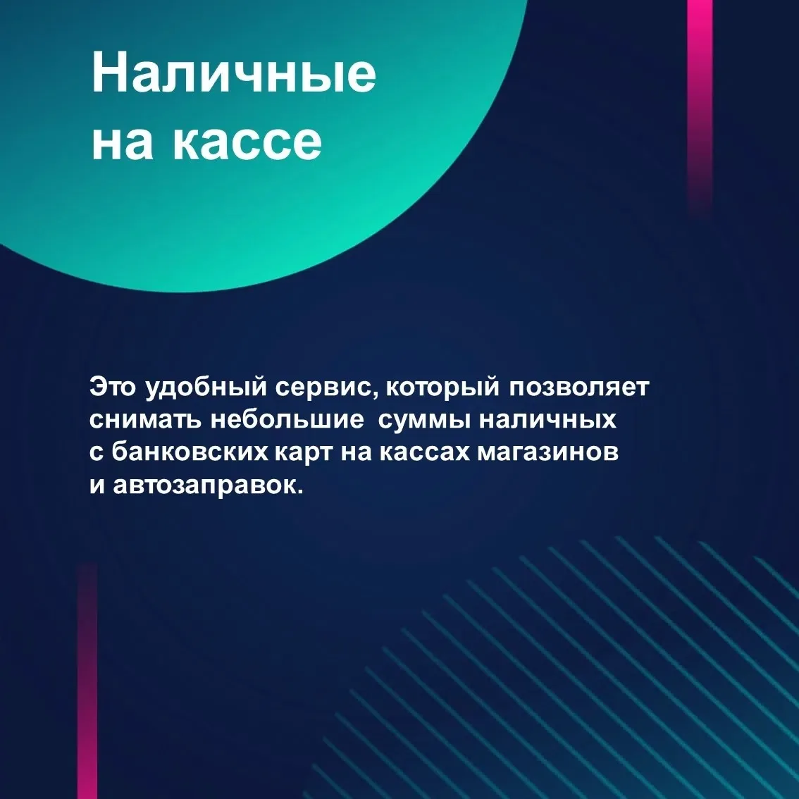 💸 Кэшаут: как снять наличные прямо на кассе — быстро и без банкомата!