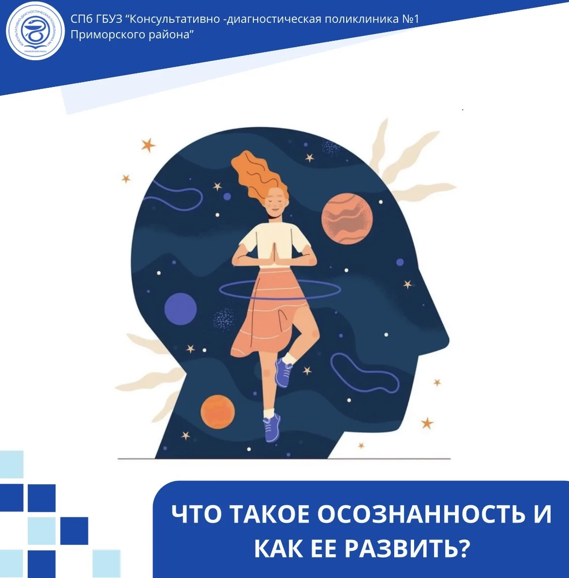 🧠 ЧТО ТАКОЕ ОСОЗНАННОСТЬ И КАК ЕЕ РАЗВИТЬ?

«Осознанность противопоставляет себя «жизни на автомате