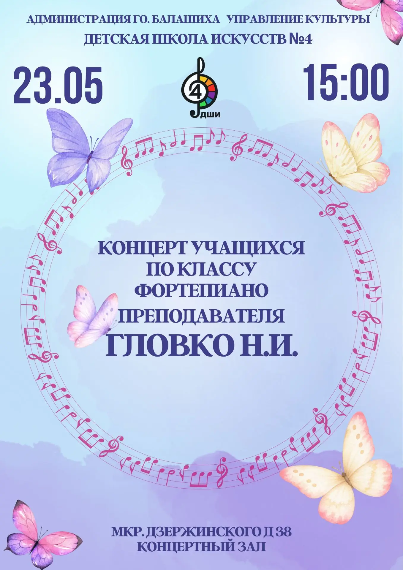 23 мая в концертном зале ДШИ №4 состоялся концерт учащихся класса фортепиано преподават...