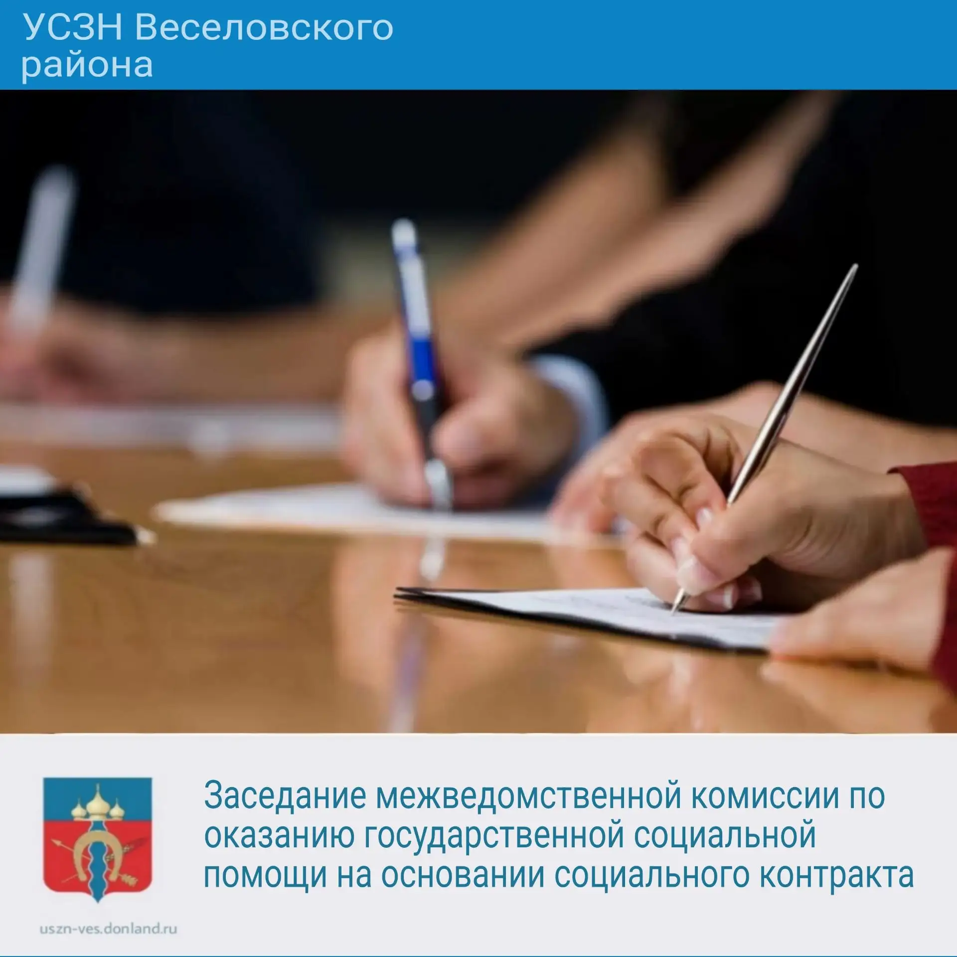 Заседание комиссии по оказанию государственной социальной помощи на основании социально...