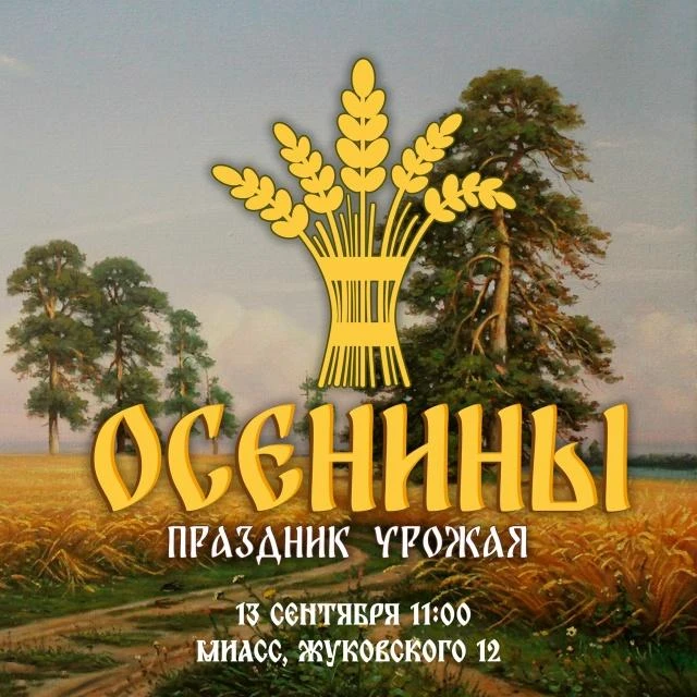 🍎 В воскресенье, 13 сентября, в Яблоневом севере (ул.Жуковского 12) отметят народный п...