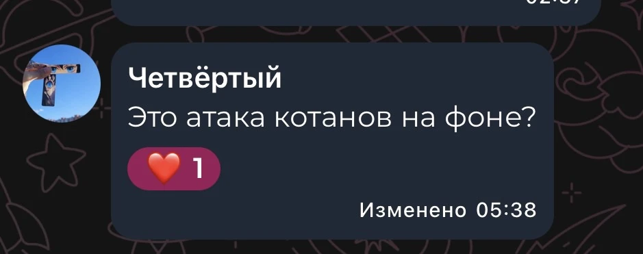 Да, атака котанов