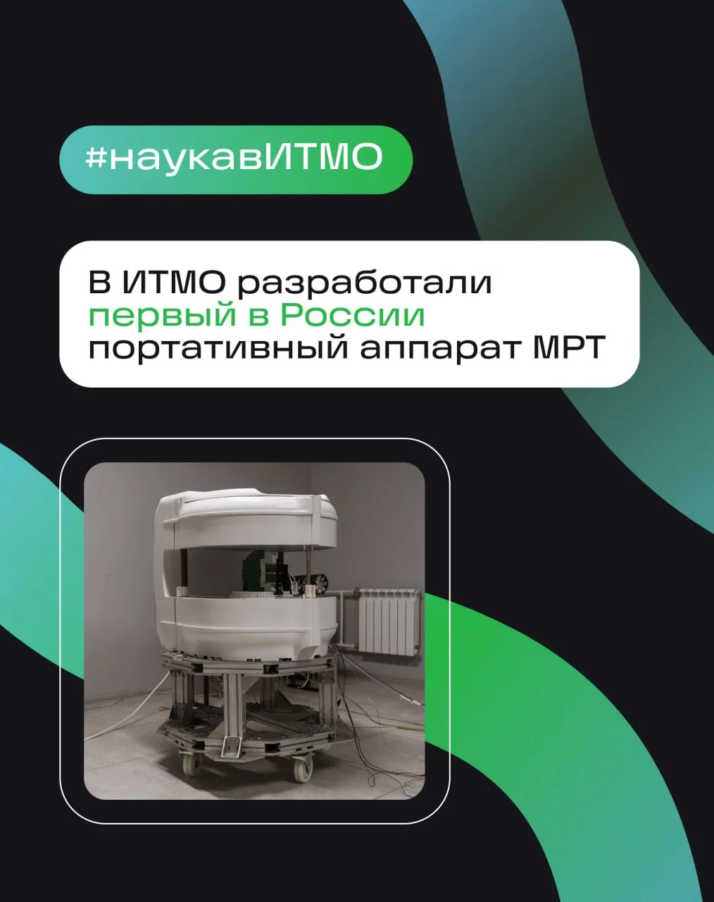 Первый аппарат МРТ, который можно доставить прямо в палату и подключить к розетке 🔌