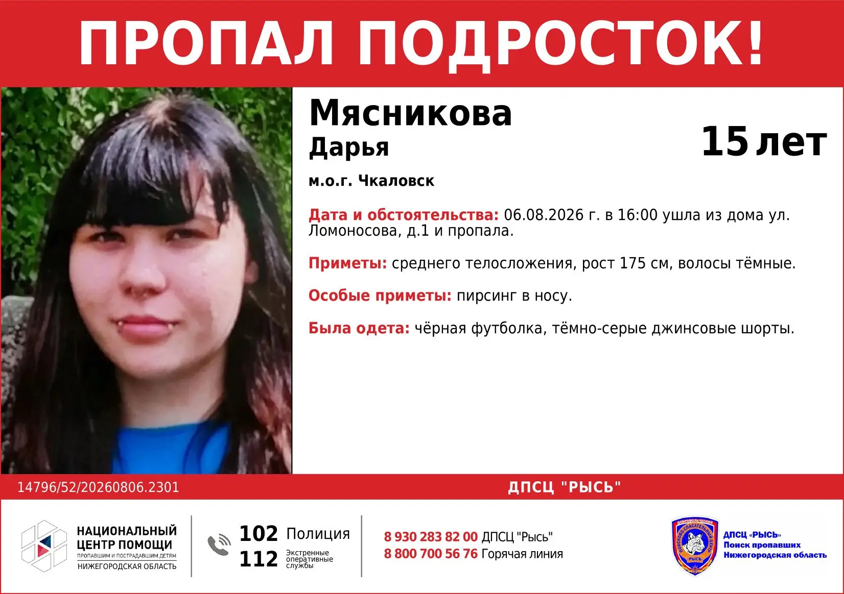 Пропал подросток!