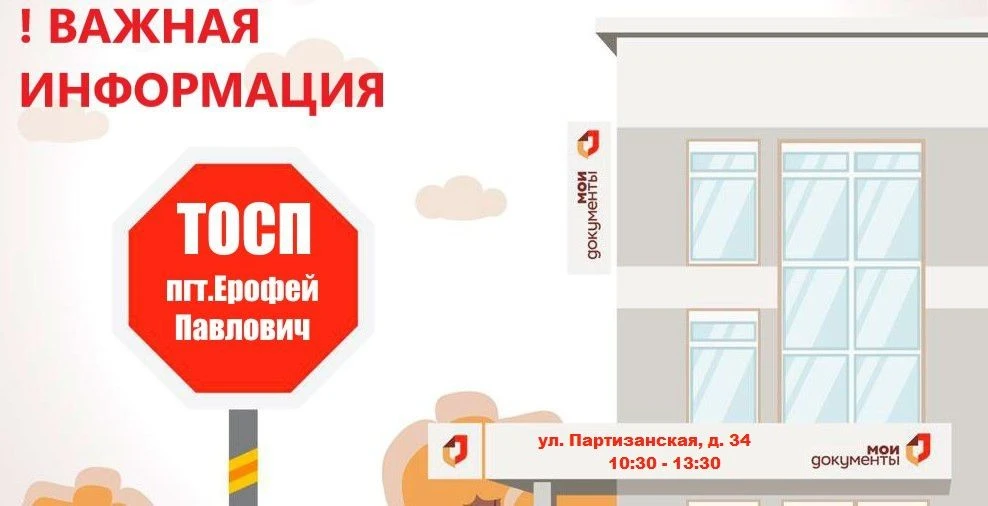 26 августа 2026 года для Вас будет работать ТОСП МФЦ в пгт. Ерофей Павлович Сковородинс...