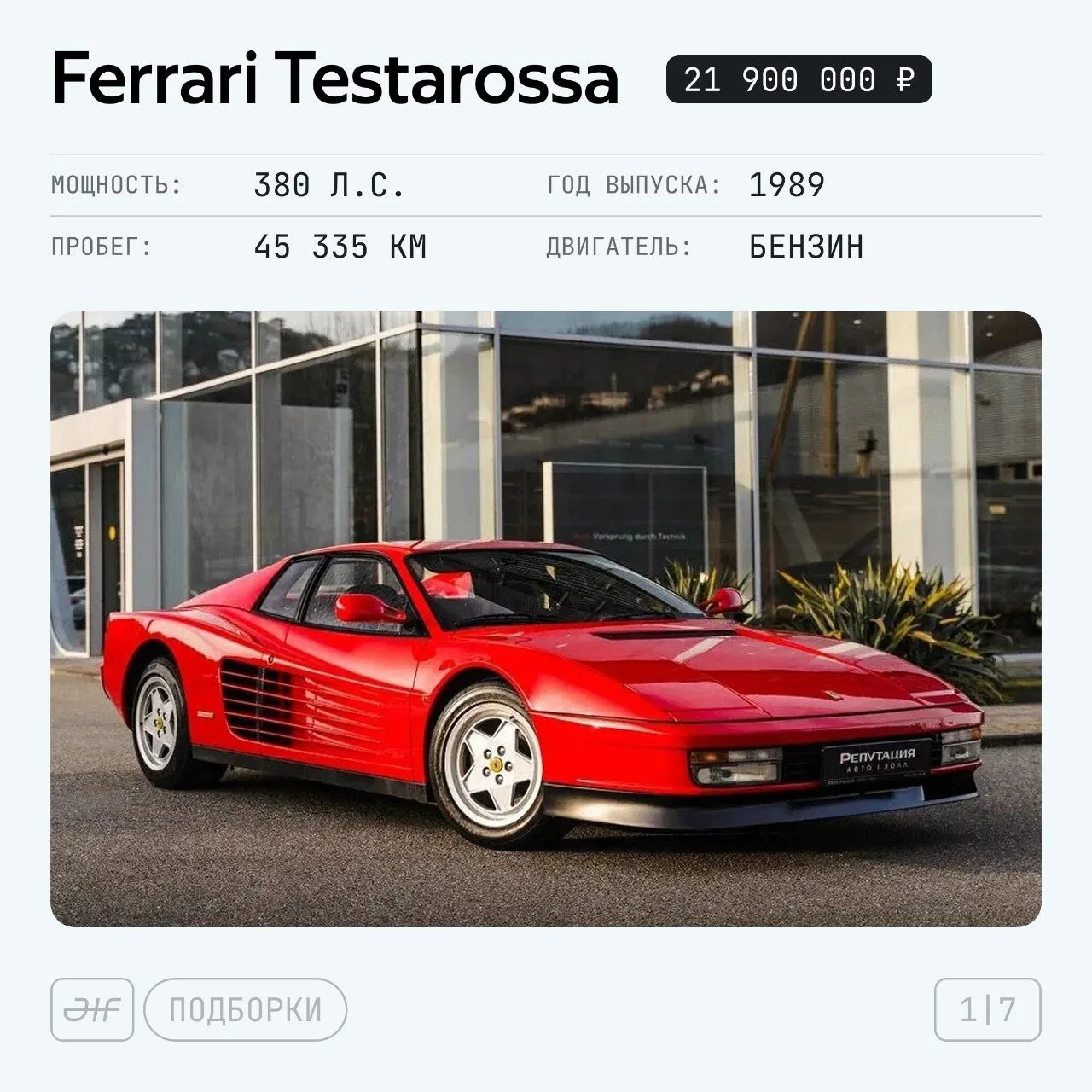 От Testarossa до Le-Seyde: объявления недели