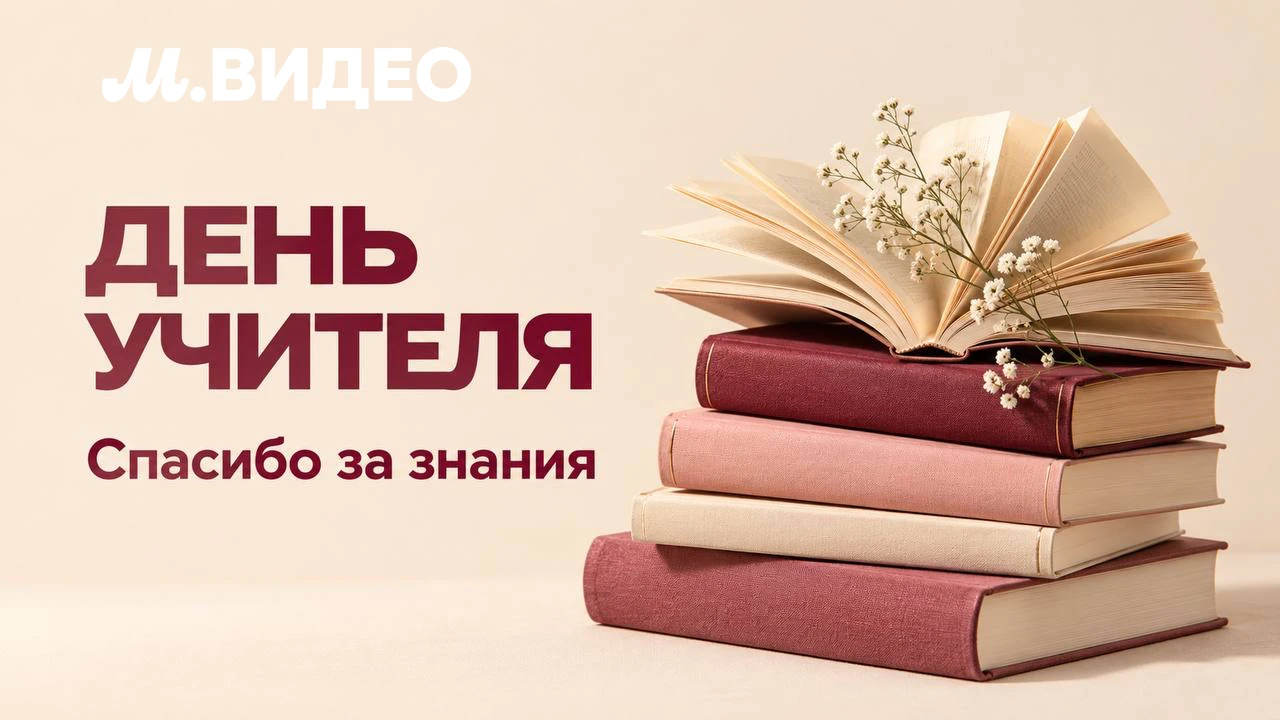 🎓 Пора готовить подарки ко Дню учителя