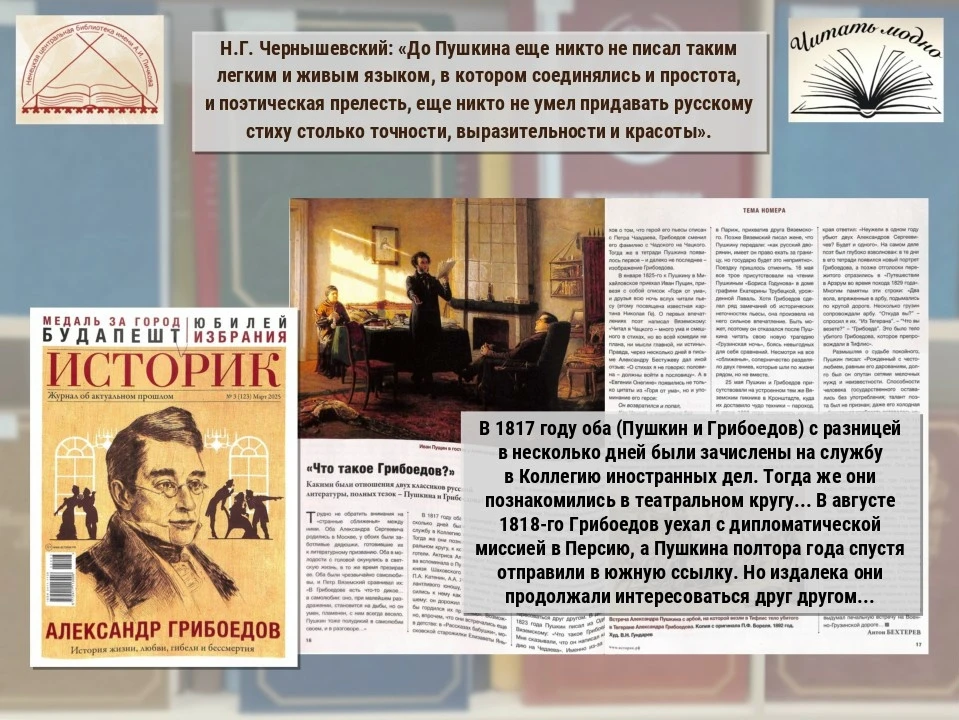 ИДУТ ВЕКА, А ПУШКИН ОСТАЁТСЯ