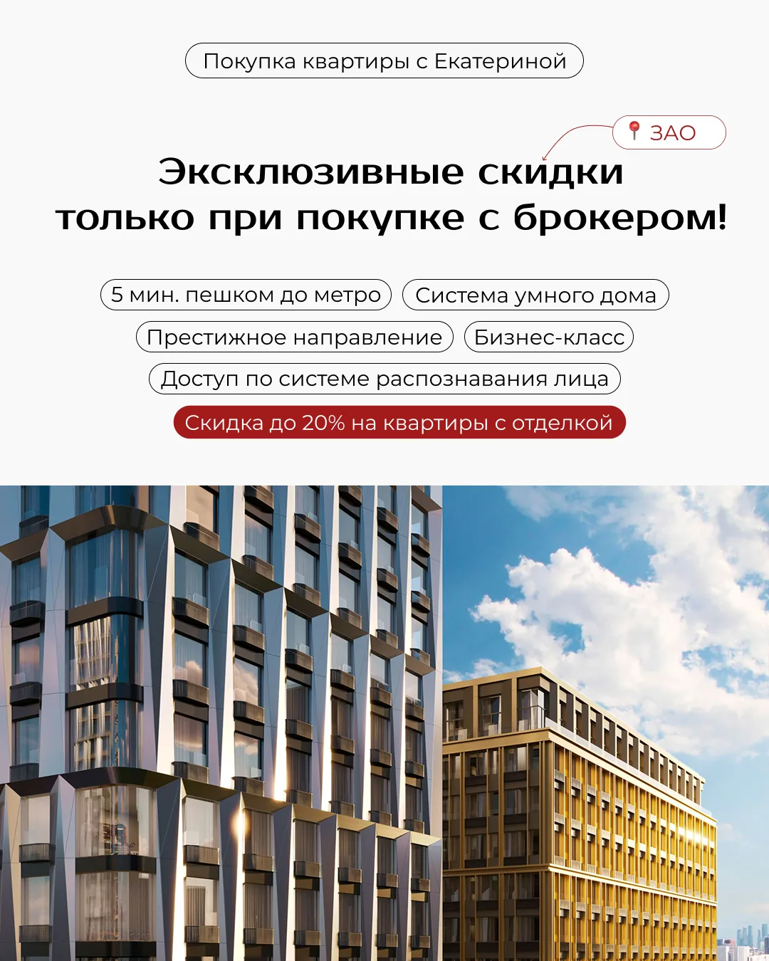 Эксклюзивное предложение только при покупке с брокером! 🔥

Застройщик сообщает о специальных услови