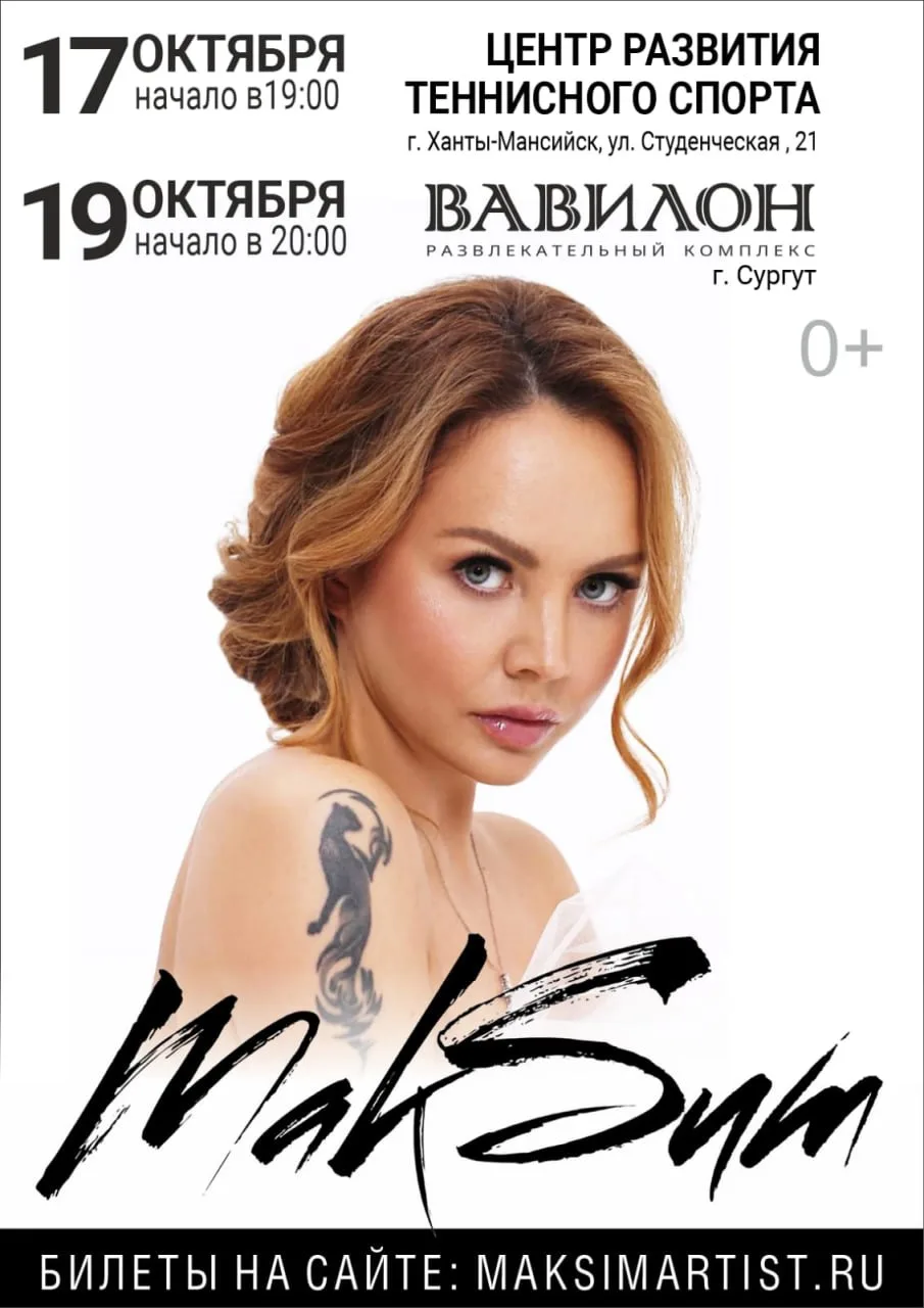 17 октября - Ханты-Мансийск (Центр развития теннисного спорта)