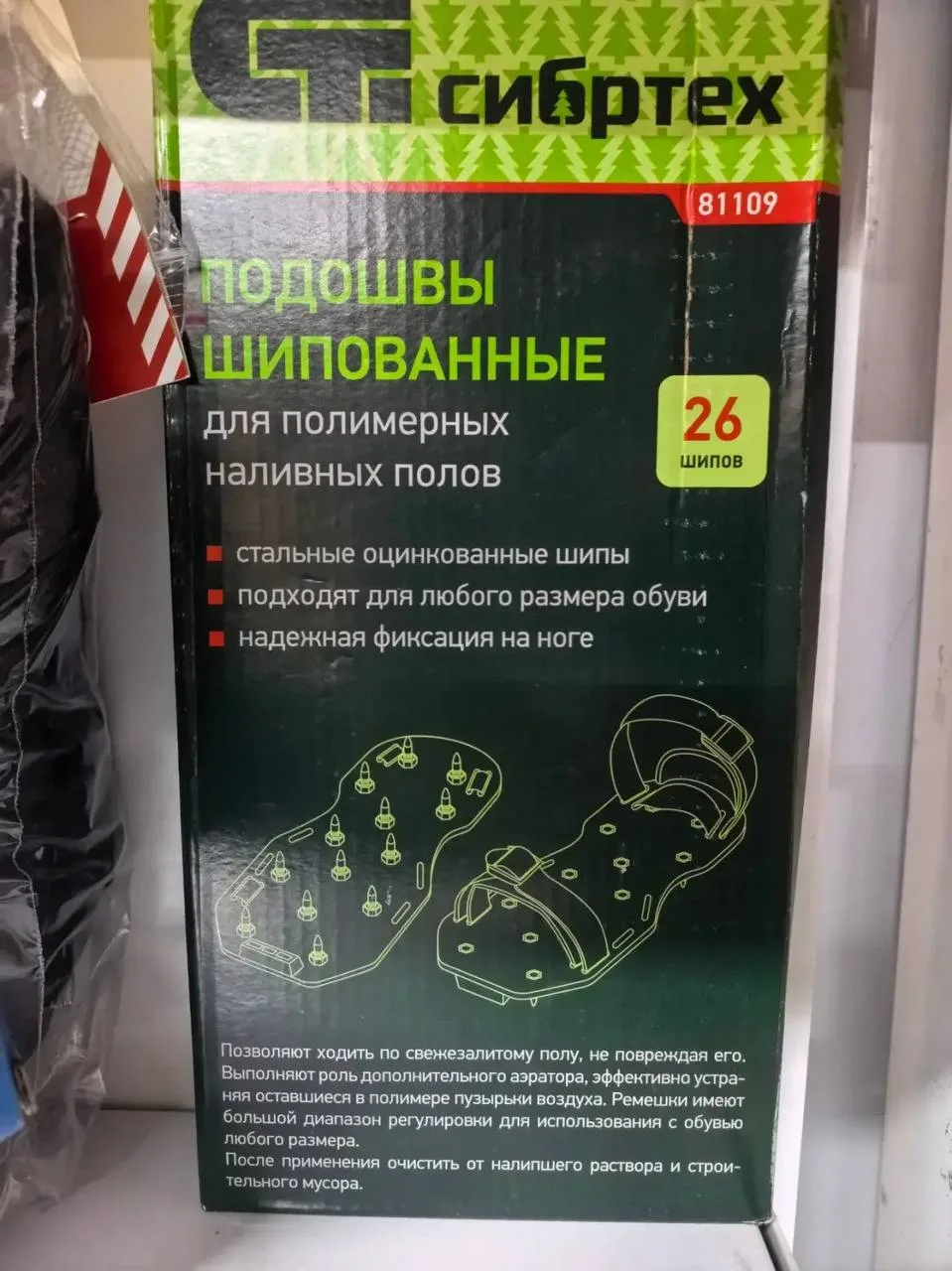 Шипованные подошвы «Сибртех» 81109 для полимерных наливных полов
