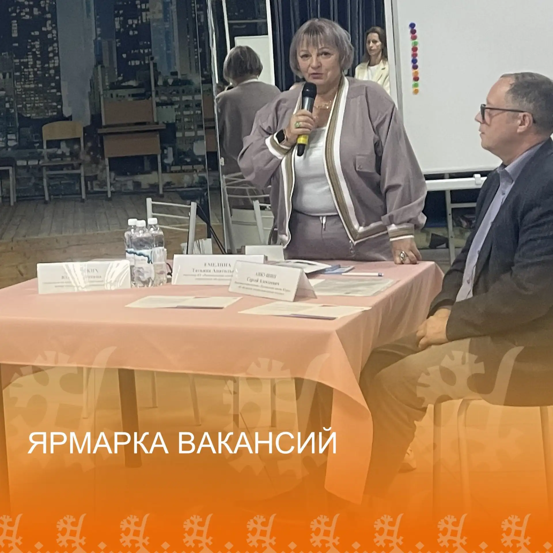 📌 Ярмарка вакансий