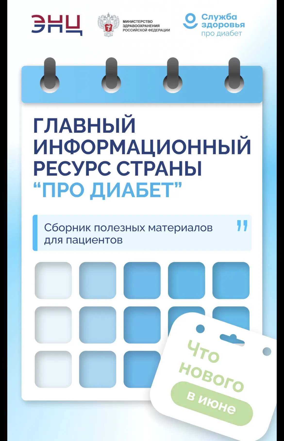«Про Диабет» сопровождает пациента каждый день
 
Сахарный диабет не уходит в отпуск. И пока одни соб