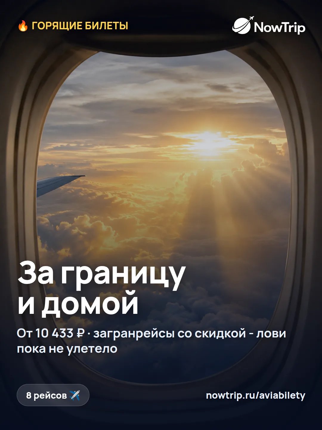 🔥 Горящие загранбилеты - жмите цену, откроется билет 👇