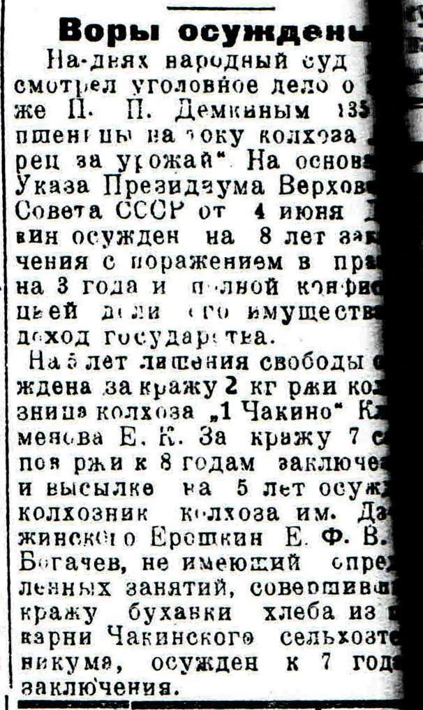 #ЛистаяЗнамёнку Заметка народного суда Ржаксинского района "Воры осуждены" из газеты "К...