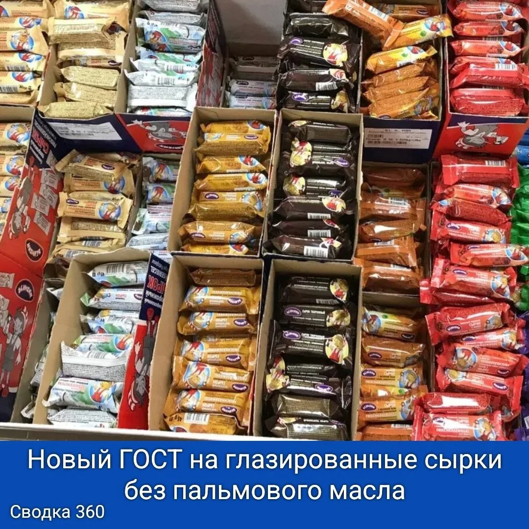 С 1 января 2028 года вступает в силу новый стандарт на глазированные сырки. 

Массовая доля жира ост