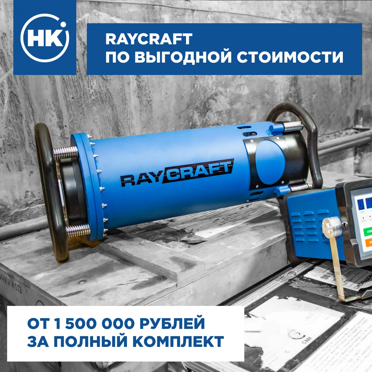 🔥Рентгеновские аппараты RayCraft XS — специальная цена!