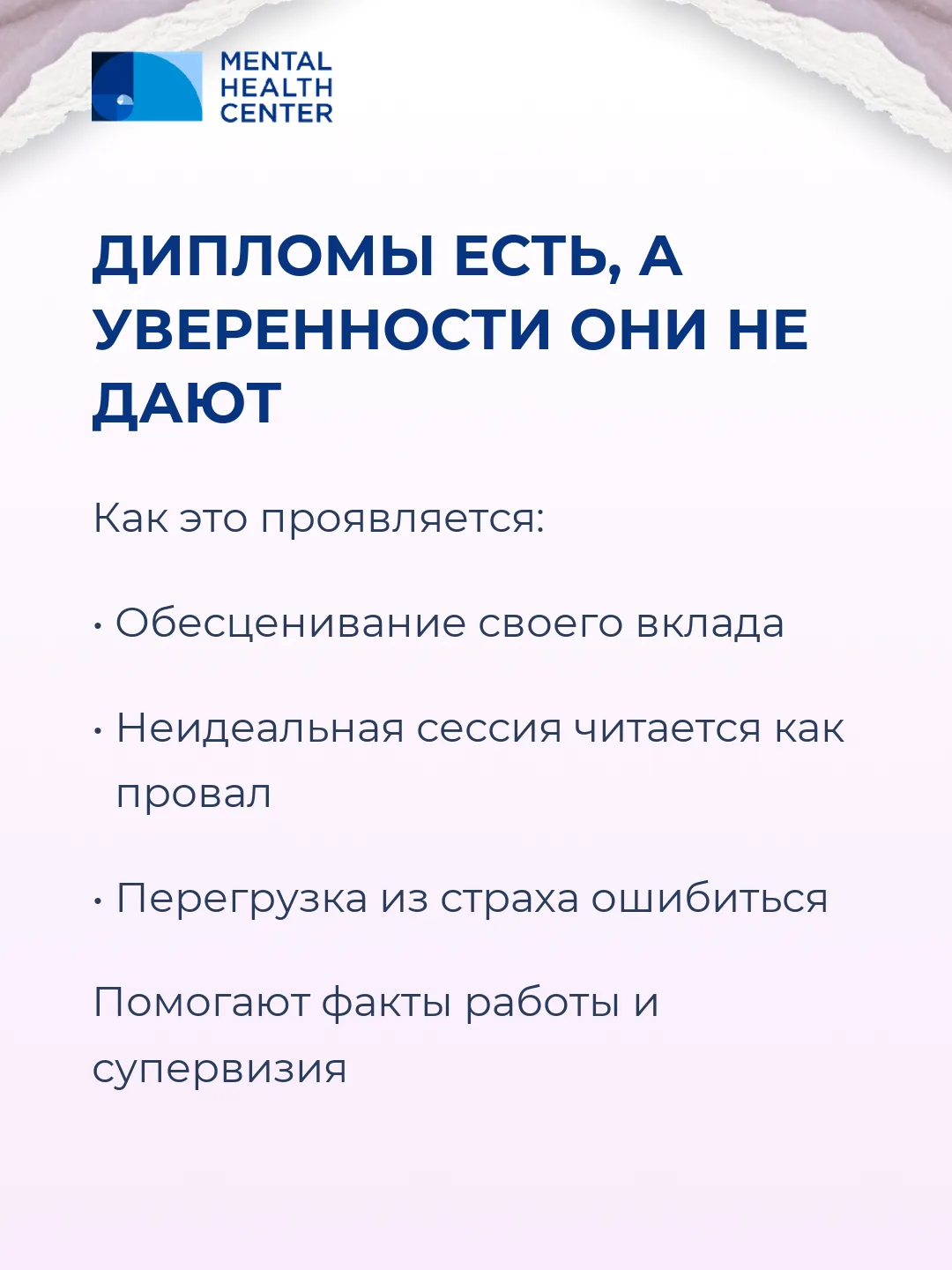 Так называемый синдром самозванца у специалиста