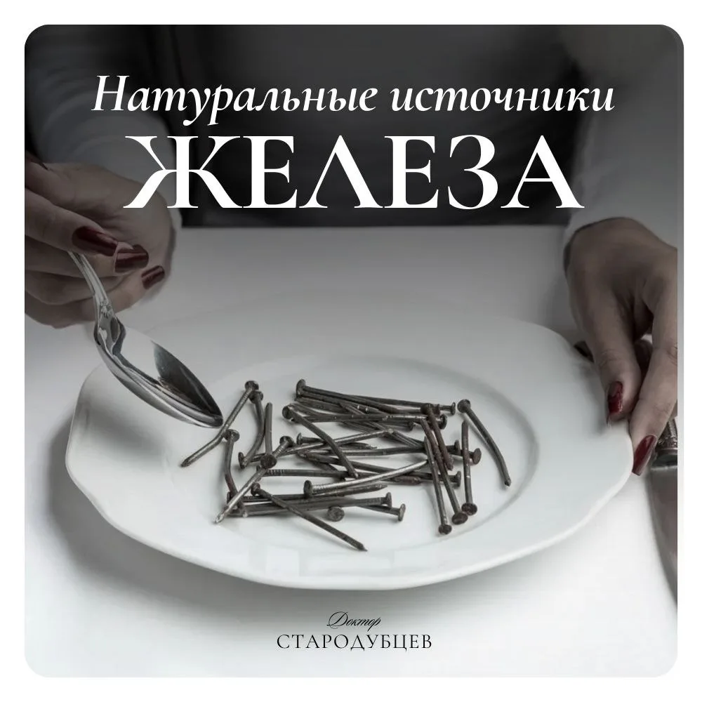⚙️ Натуральные источники железа.

В списке указано содержание железа в мг на 100 грамм продукта:

▫️