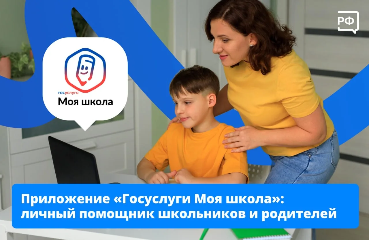 📱Оценки, домашние задания и расписание ребёнка — всегда под рукой с приложением «Госус...