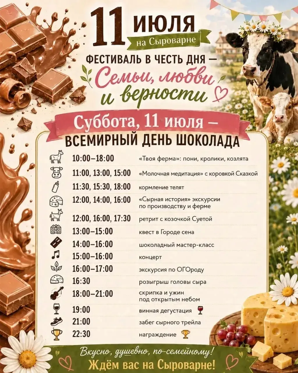 Расписание программ! 🐮🍫