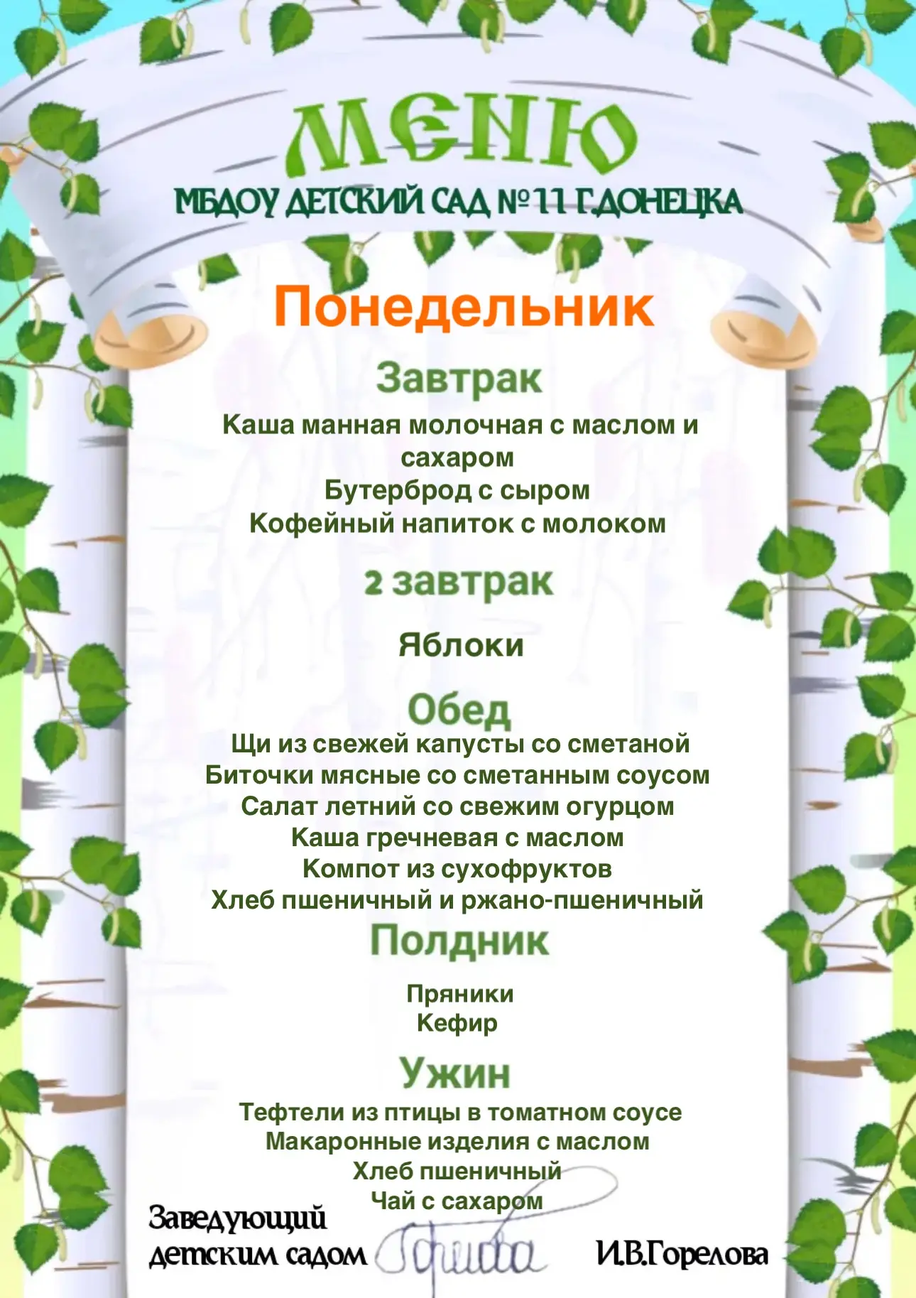 МЕНЮ НА 7 СЕНТЯБРЯ 🍇🍎🌶️