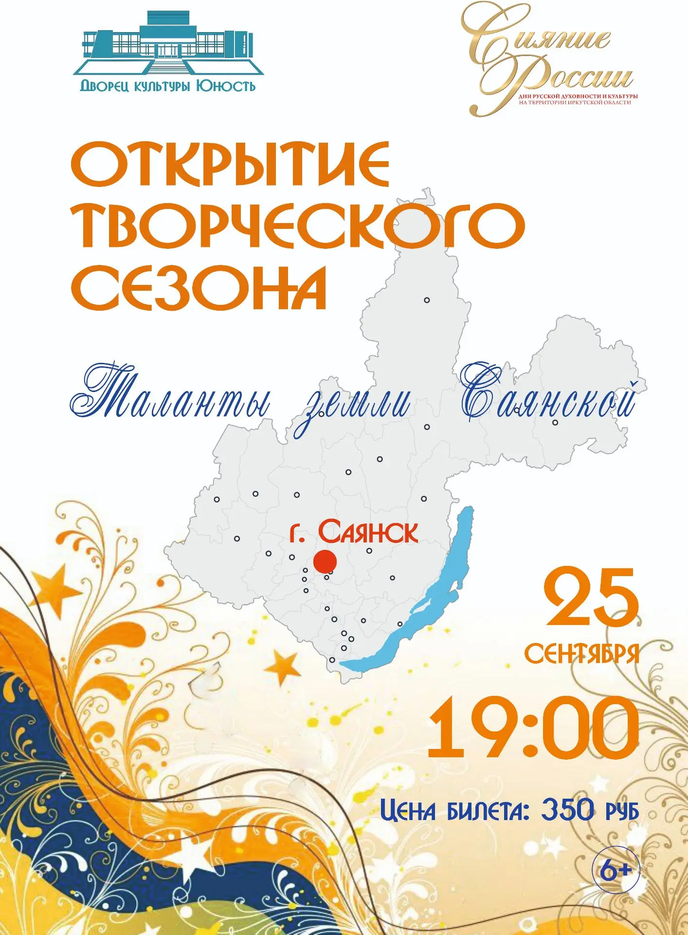 Приглашаем вас на открытие творческого сезона! 🎨 «Таланты земли Саянской»