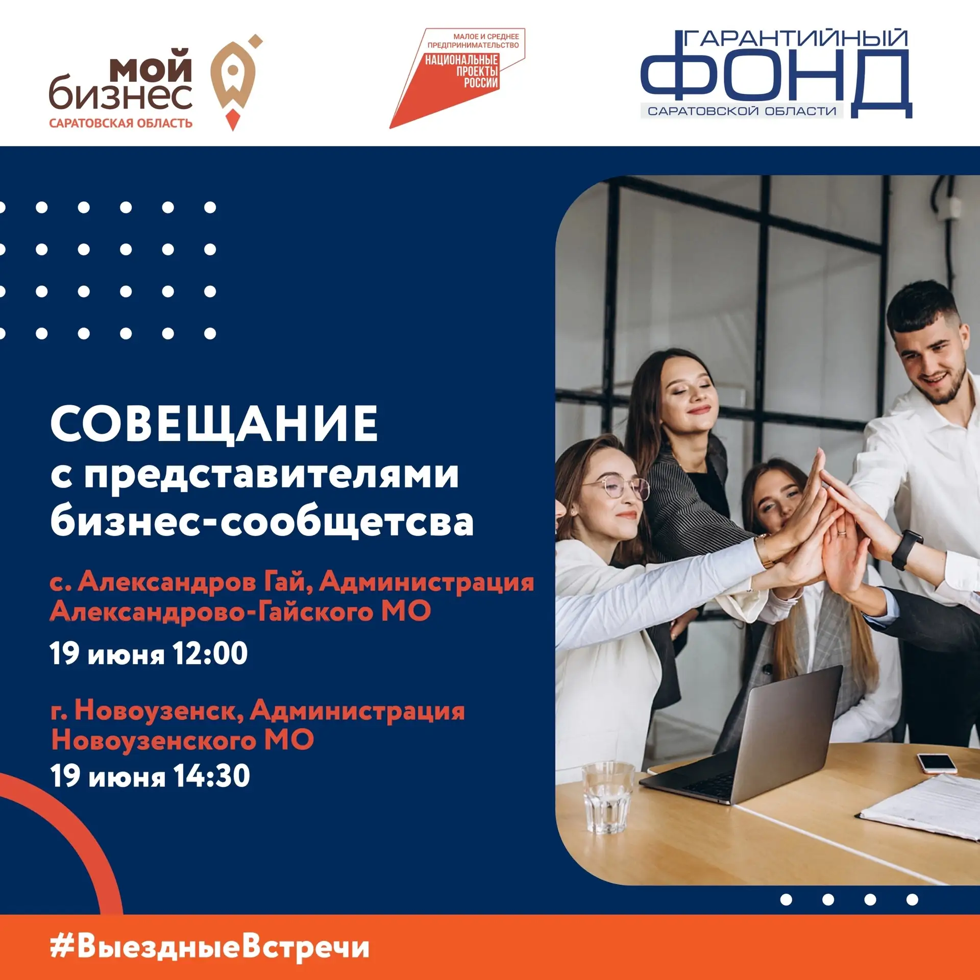 📍 АНОНС: ВСТРЕЧИ С ПРЕДПРИНИМАТЕЛЯМИ В АЛЕКСАНДРОВОМ-ГАЕ И НОВОУЗЕНСКЕ 📍